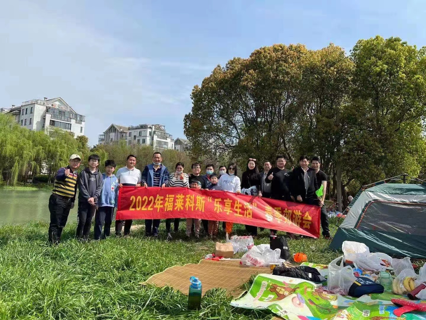 2022年福莱科斯&ldquo;乐享生活&rdquo;春季郊游会